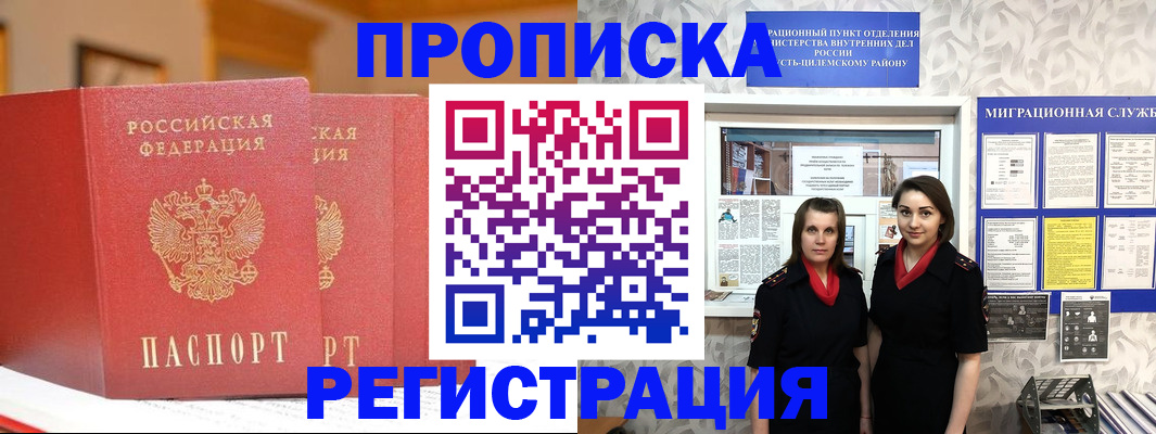 прописка для школы в Райчихинске