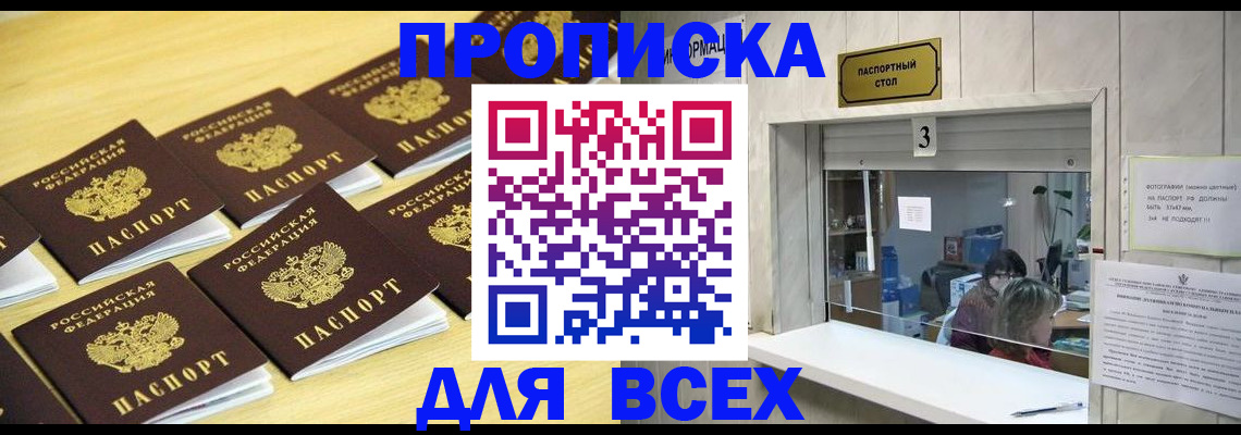 прописка иностранных граждан в Райчихинске