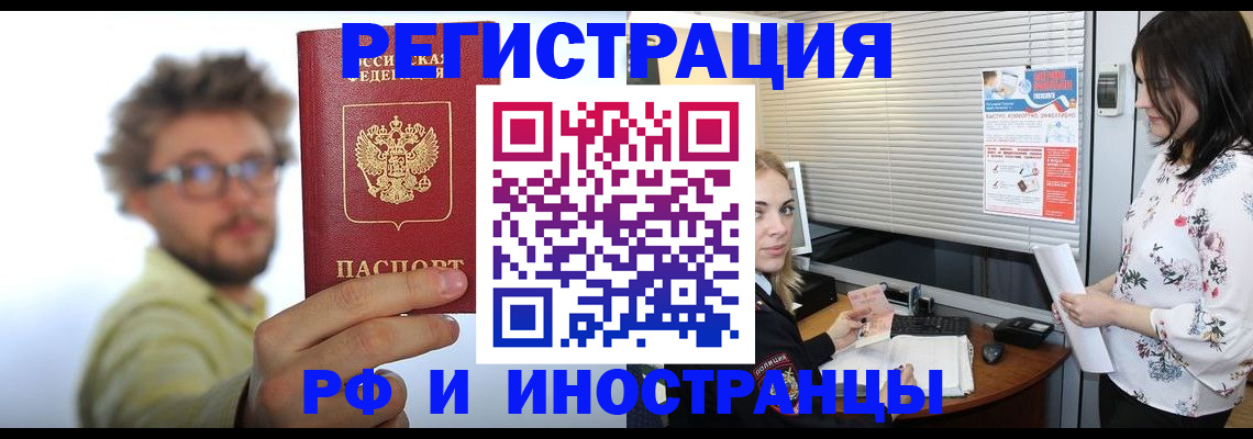 временная регистрация поиск в Райчихинске