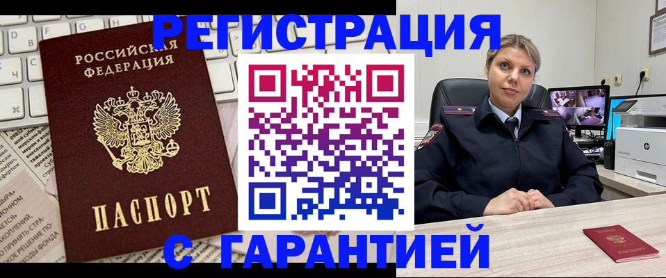 миграционный учет в Райчихинске