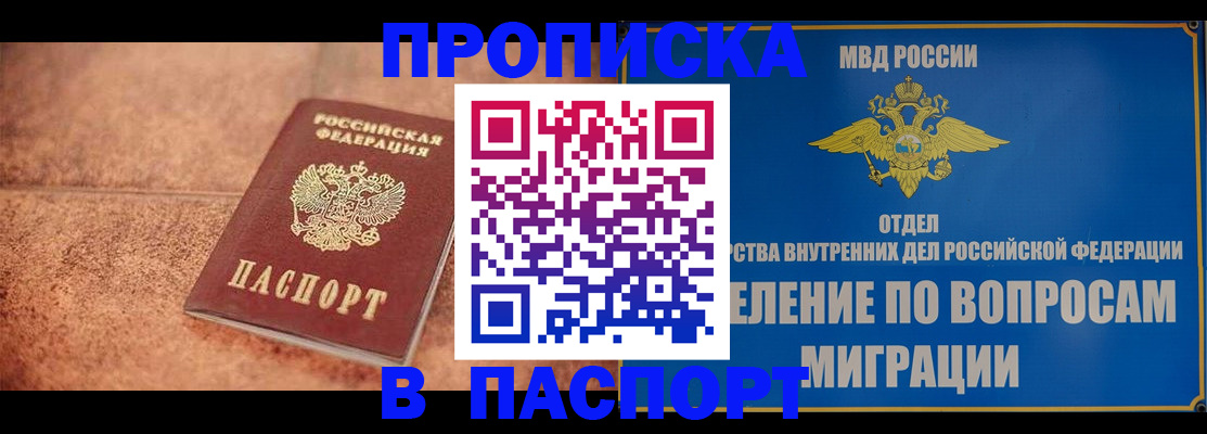 прописка для военкомата в Райчихинске