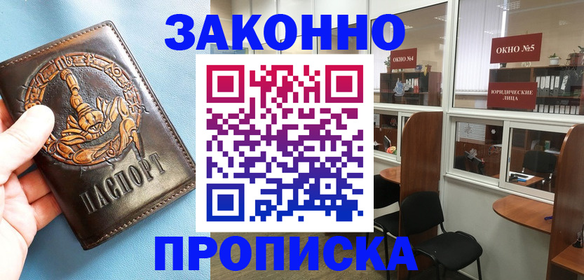 временная прописка в Райчихинске