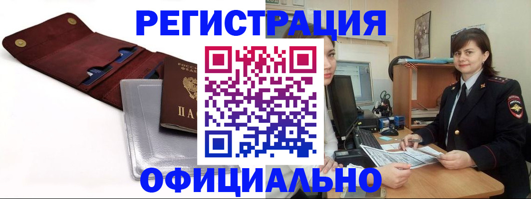прописка поиск в Райчихинске