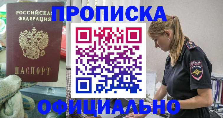 временная регистрация для всех в Райчихинске