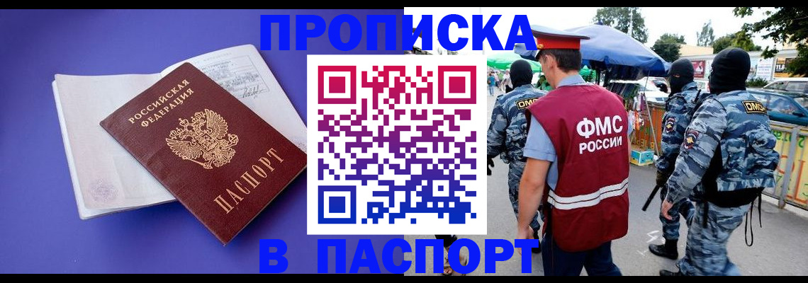 найти адрес прописки в Райчихинске
